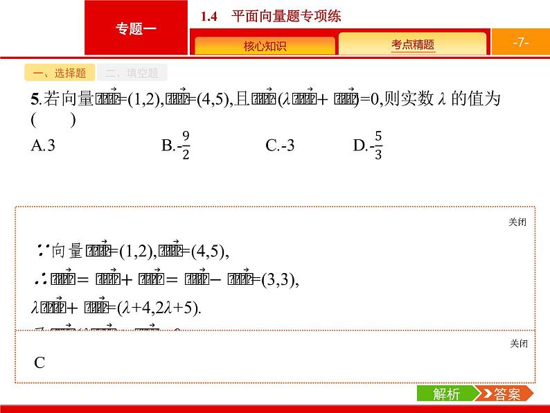 2019届二轮复习(文)2.1.4平面向量题专项练课件（18张）07
