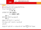 2019届二轮复习(文)2.4.2.2求数列的通项及前n项和课件（16张）