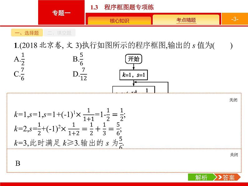 2019届二轮复习(文)2.1.3程序框图题专项练课件（16张）03