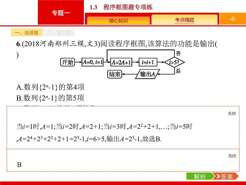 2019届二轮复习(文)2.1.3程序框图题专项练课件（16张）08