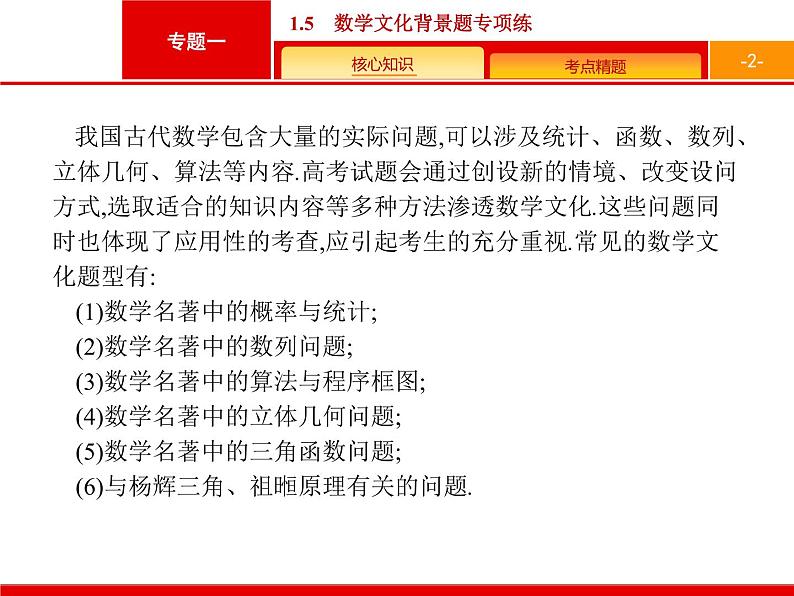 2019届二轮复习(文)2.1.5数学文化背景题专项练课件（19张）02