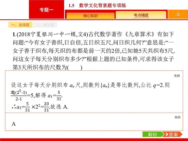 2019届二轮复习(文)2.1.5数学文化背景题专项练课件（19张）03
