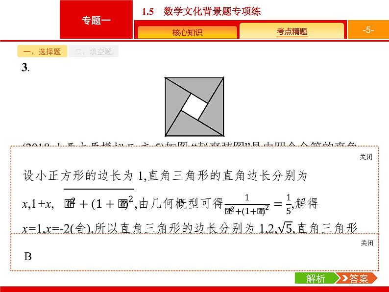 2019届二轮复习(文)2.1.5数学文化背景题专项练课件（19张）05