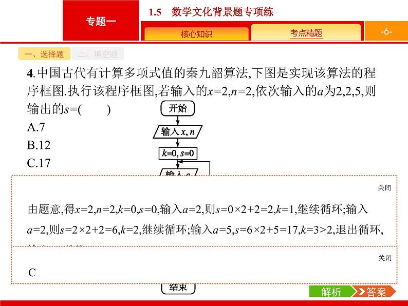 2019届二轮复习(文)2.1.5数学文化背景题专项练课件（19张）06