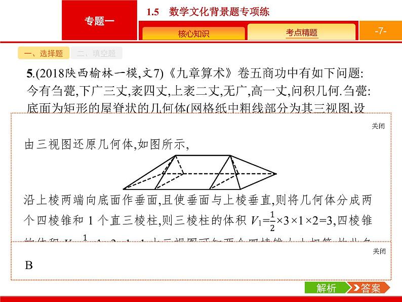 2019届二轮复习(文)2.1.5数学文化背景题专项练课件（19张）07