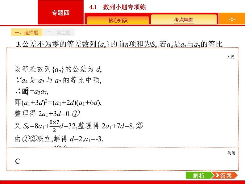 2019届二轮复习(文)2.4.1数列小题专项练课件（19张）06