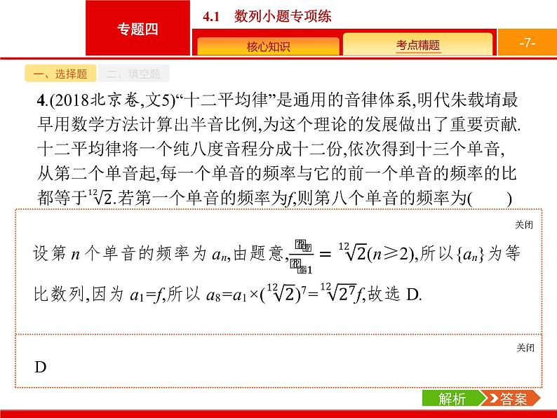 2019届二轮复习(文)2.4.1数列小题专项练课件（19张）07