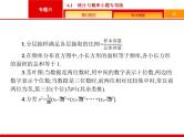 2019届二轮复习(文)2.6.1统计与概率小题专项练课件（21张）