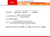 2019届二轮复习(文)2.6.1统计与概率小题专项练课件（21张）