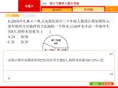 2019届二轮复习(文)2.6.1统计与概率小题专项练课件（21张）