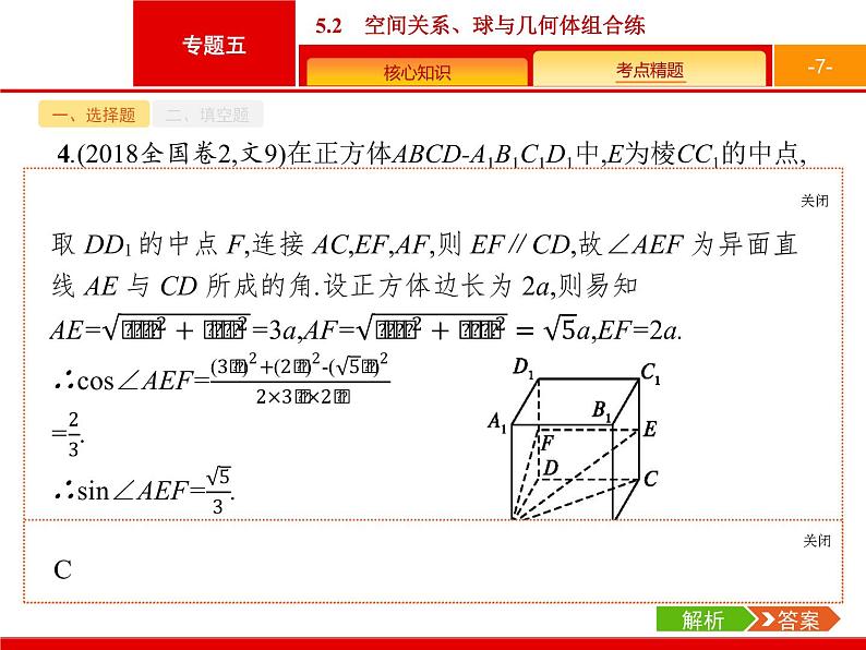 2019届二轮复习(文)2.5.2空间关系、球与几何体组合练课件（20张）07