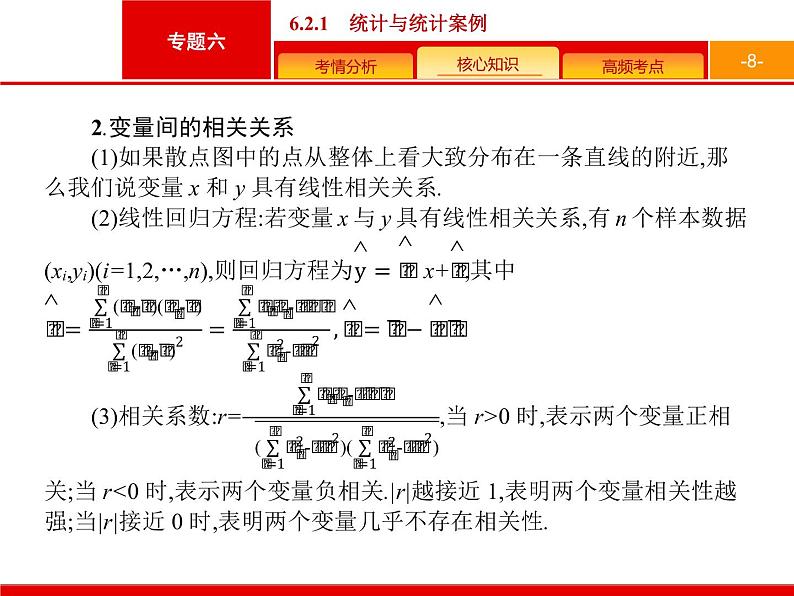2019届二轮复习(文)2.6.2.1统计与概率大题课件（43张）08
