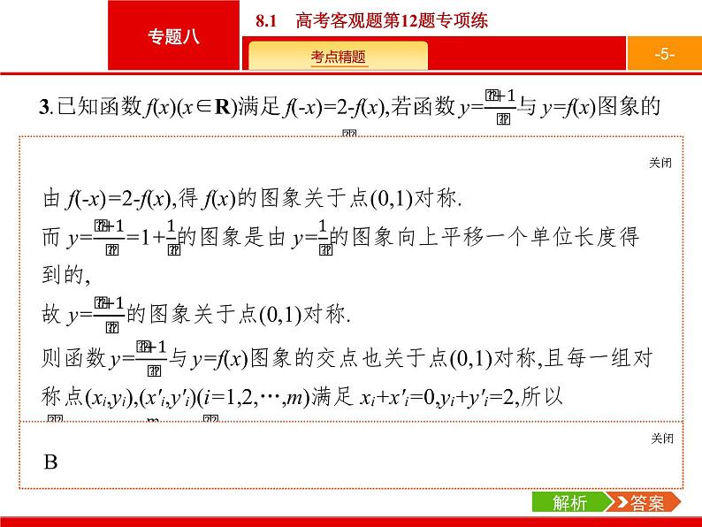 2019届二轮复习(文)2.8.1高考客观题第12题专项练课件（30张）05