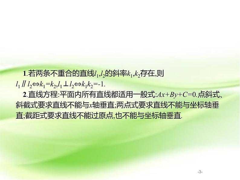 2019届二轮复习（文）7.1圆锥曲线小题专项练课件（19张）（全国通用）03