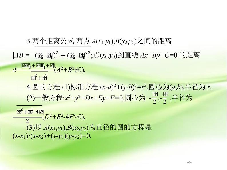 2019届二轮复习（文）7.1圆锥曲线小题专项练课件（19张）（全国通用）04