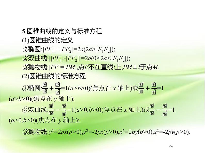 2019届二轮复习（文）7.1圆锥曲线小题专项练课件（19张）（全国通用）05
