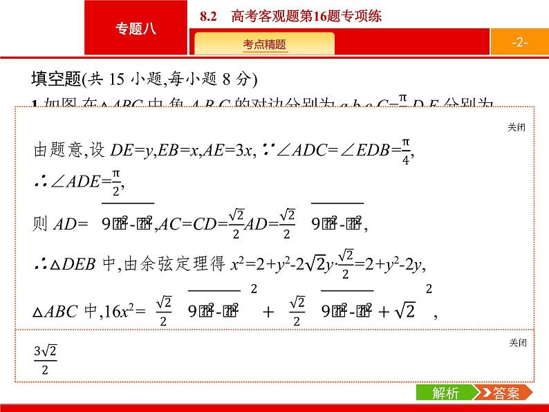 2019届二轮复习(文)2.8.2高考客观题第16题专项练课件（20张）02