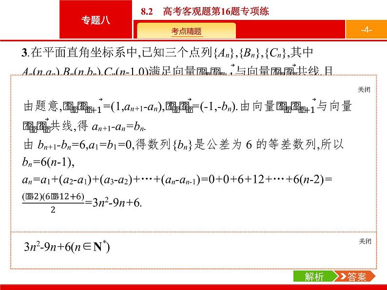2019届二轮复习(文)2.8.2高考客观题第16题专项练课件（20张）04