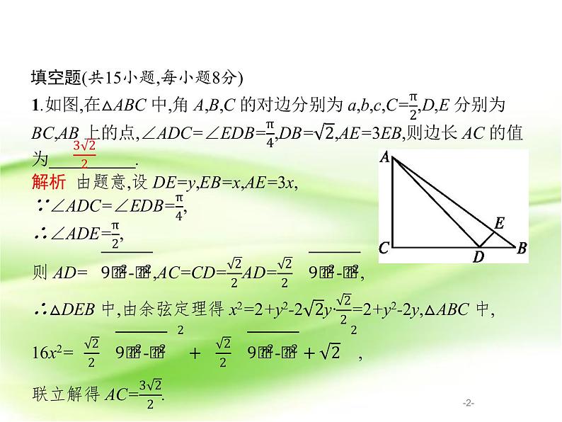 2019届二轮复习（文）8.2高考客观题第16题专项练课件（18张）（全国通用）02