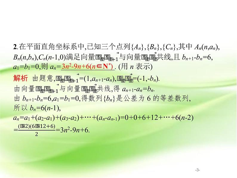2019届二轮复习（文）8.2高考客观题第16题专项练课件（18张）（全国通用）03