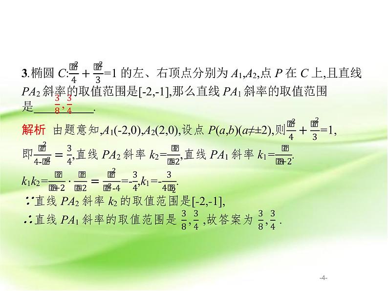 2019届二轮复习（文）8.2高考客观题第16题专项练课件（18张）（全国通用）04