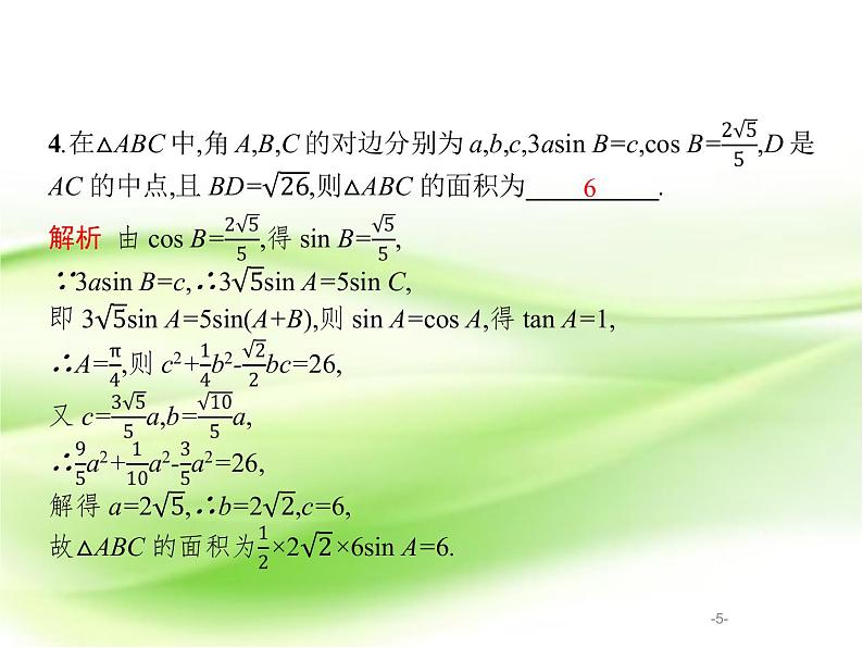 2019届二轮复习（文）8.2高考客观题第16题专项练课件（18张）（全国通用）05