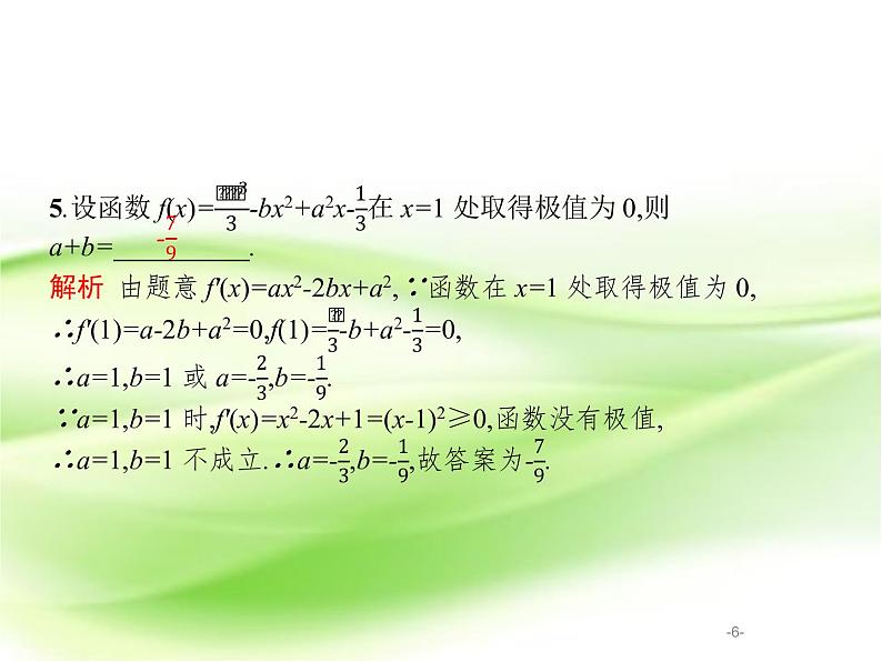 2019届二轮复习（文）8.2高考客观题第16题专项练课件（18张）（全国通用）06