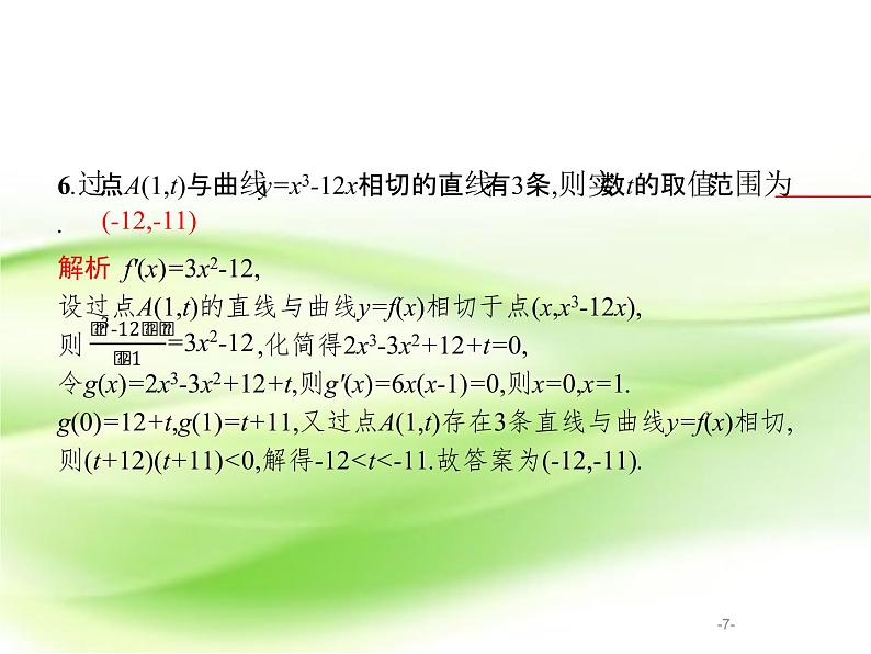 2019届二轮复习（文）8.2高考客观题第16题专项练课件（18张）（全国通用）07
