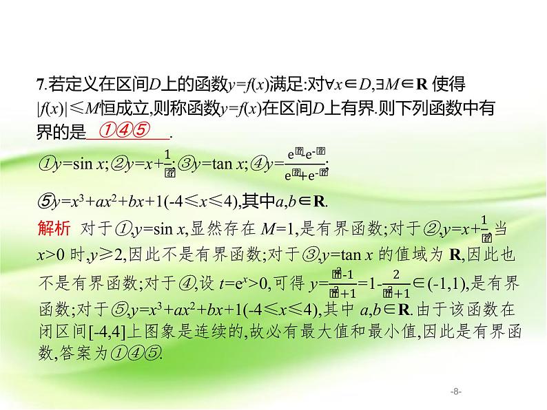 2019届二轮复习（文）8.2高考客观题第16题专项练课件（18张）（全国通用）08