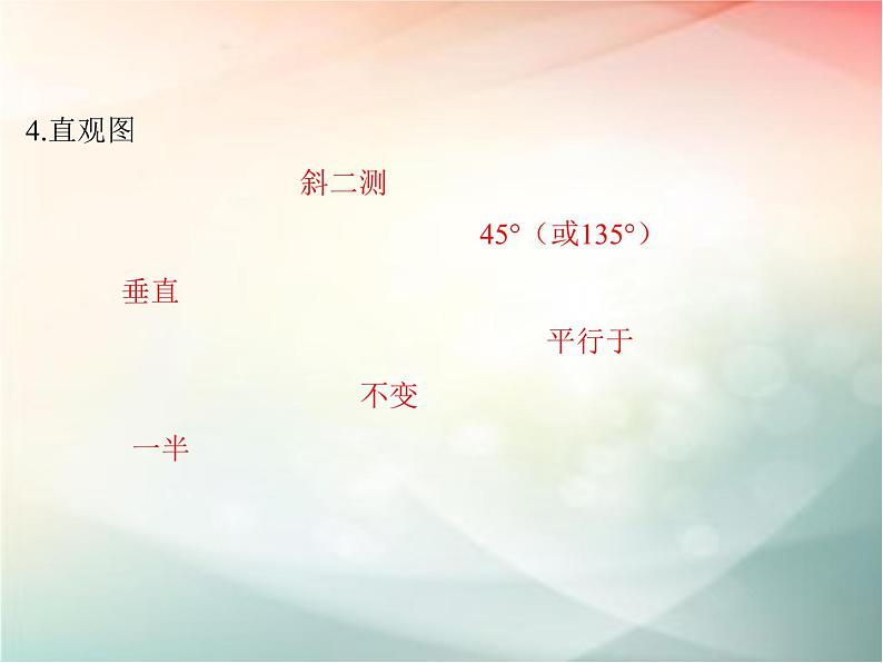 2019届二轮复习（文）第八章立体几何初步第1节课件（37张）（全国通用）06