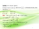 2019届二轮复习（文）8.1高考客观题第12题专项练课件（18张）（全国通用）