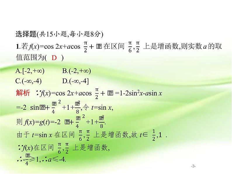 2019届二轮复习（文）8.1高考客观题第12题专项练课件（18张）（全国通用）03