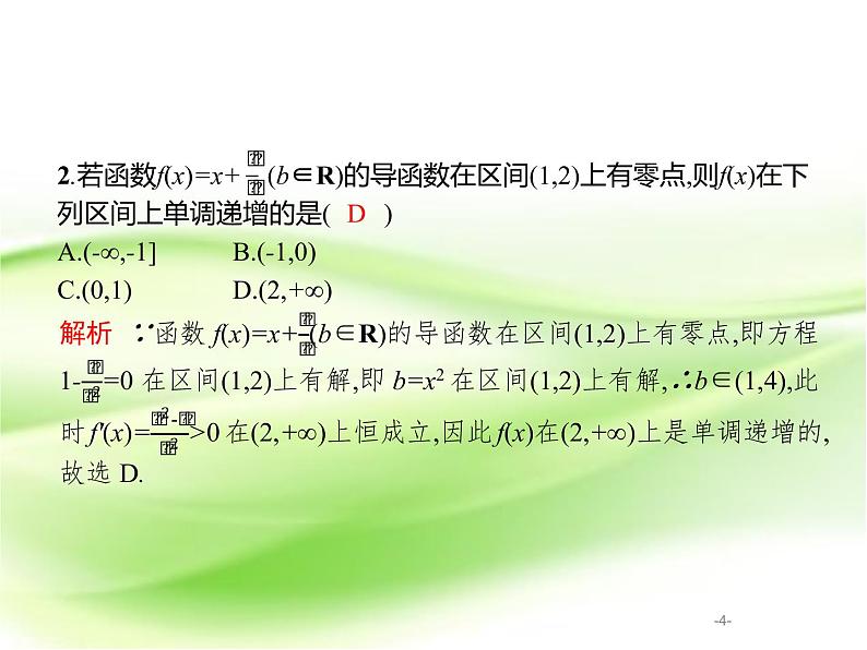 2019届二轮复习（文）8.1高考客观题第12题专项练课件（18张）（全国通用）04