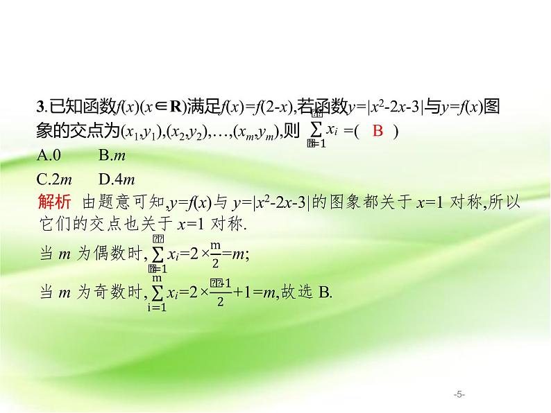 2019届二轮复习（文）8.1高考客观题第12题专项练课件（18张）（全国通用）05