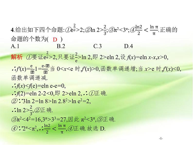 2019届二轮复习（文）8.1高考客观题第12题专项练课件（18张）（全国通用）06