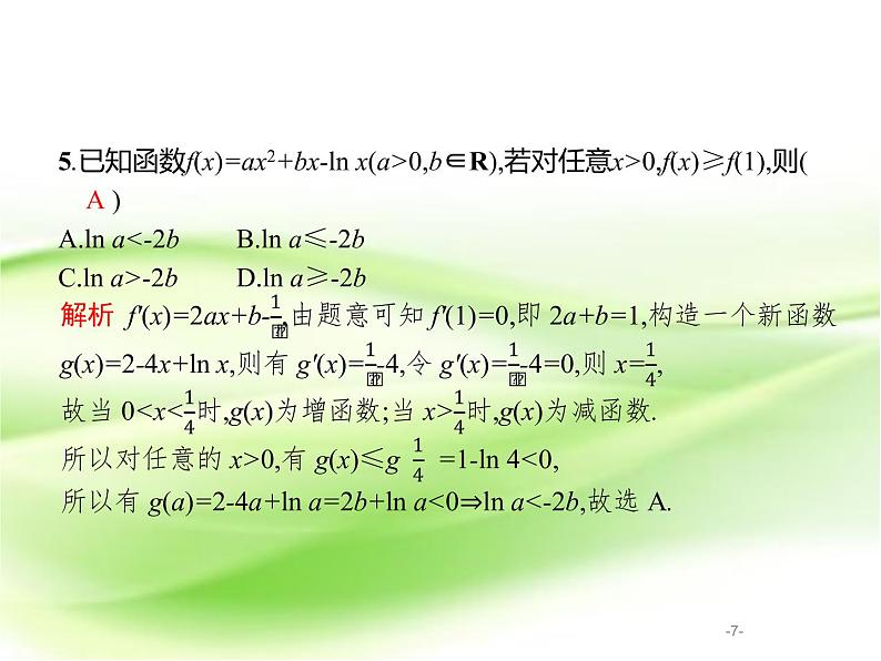 2019届二轮复习（文）8.1高考客观题第12题专项练课件（18张）（全国通用）07