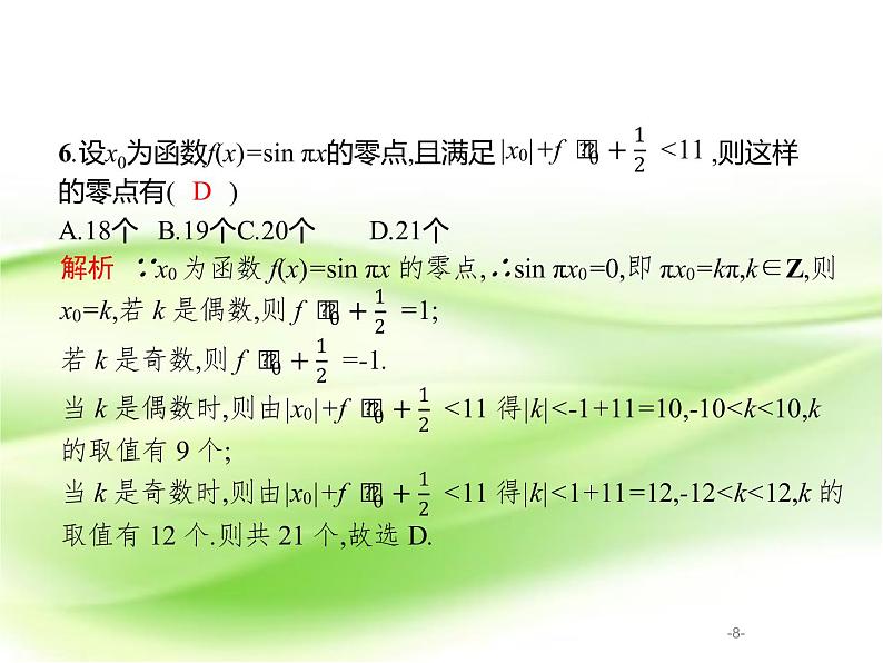 2019届二轮复习（文）8.1高考客观题第12题专项练课件（18张）（全国通用）08