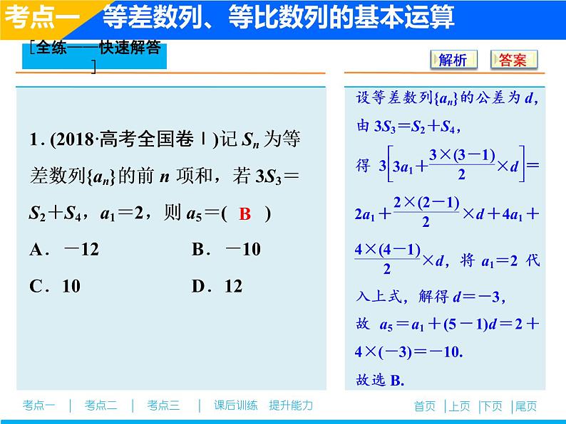 2019届二轮复习（文）等差数列、等比数列课件（25张）05