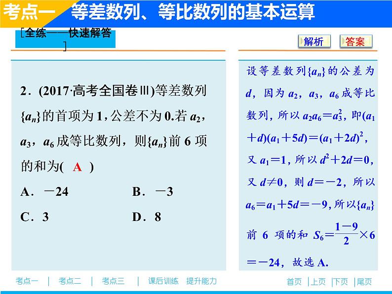 2019届二轮复习（文）等差数列、等比数列课件（25张）06