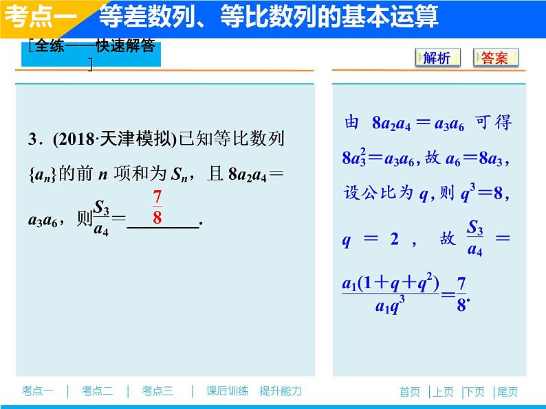 2019届二轮复习（文）等差数列、等比数列课件（25张）07