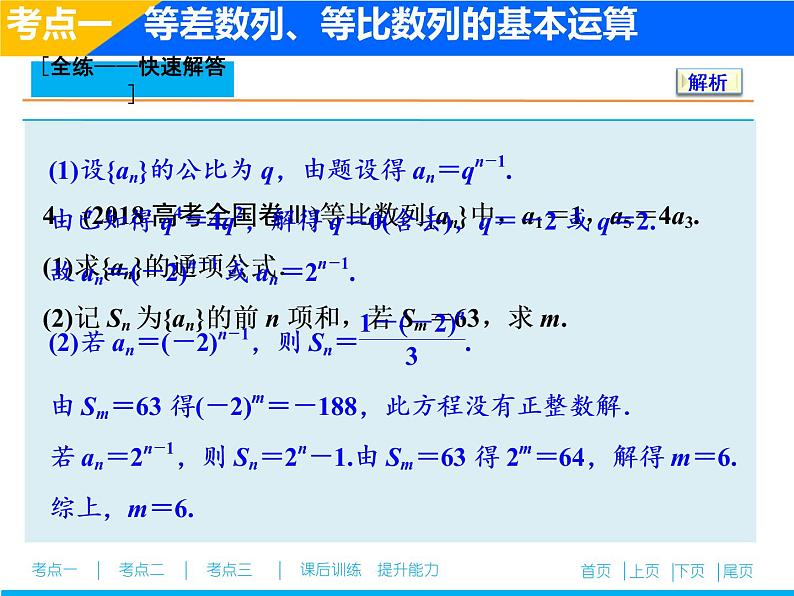 2019届二轮复习（文）等差数列、等比数列课件（25张）08