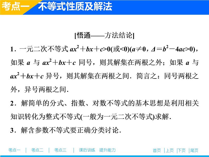 2019届二轮复习（文）不等式课件（37张）05