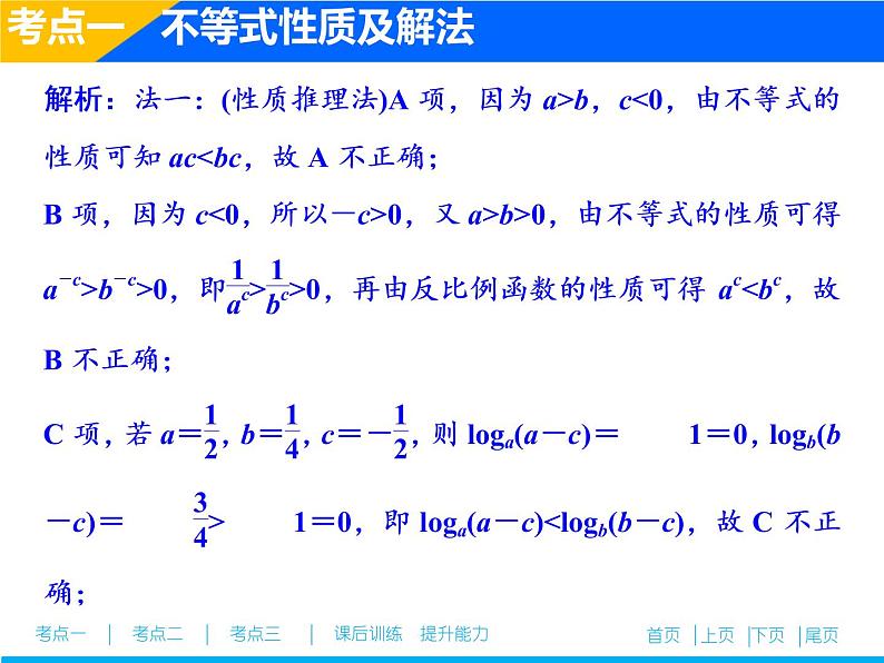 2019届二轮复习（文）不等式课件（37张）07