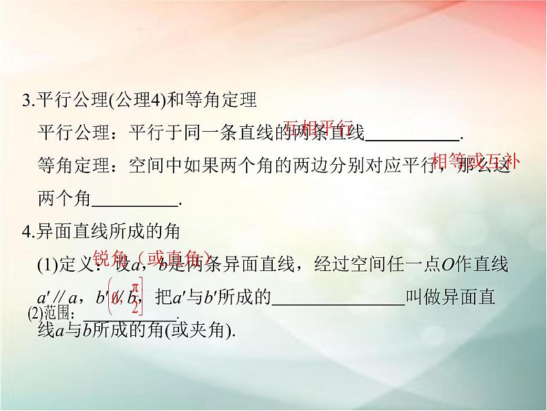 2019届二轮复习（文）第八章立体几何初步第3节课件（34张）（全国通用）06