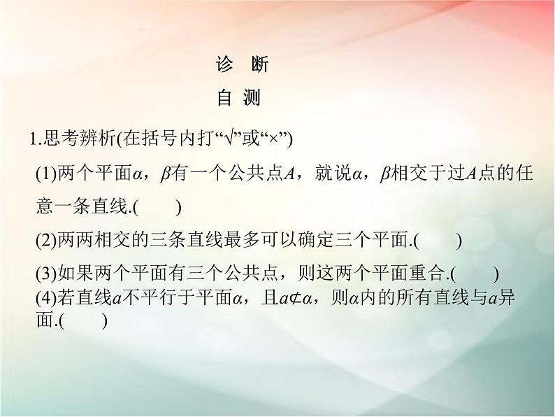2019届二轮复习（文）第八章立体几何初步第3节课件（34张）（全国通用）08