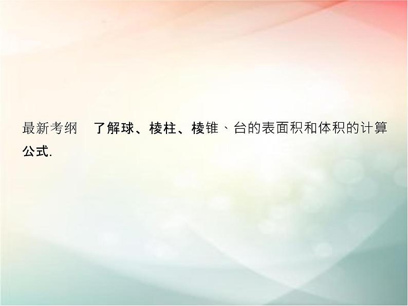 2019届二轮复习（文）第八章立体几何初步第2节课件（34张）（全国通用）02