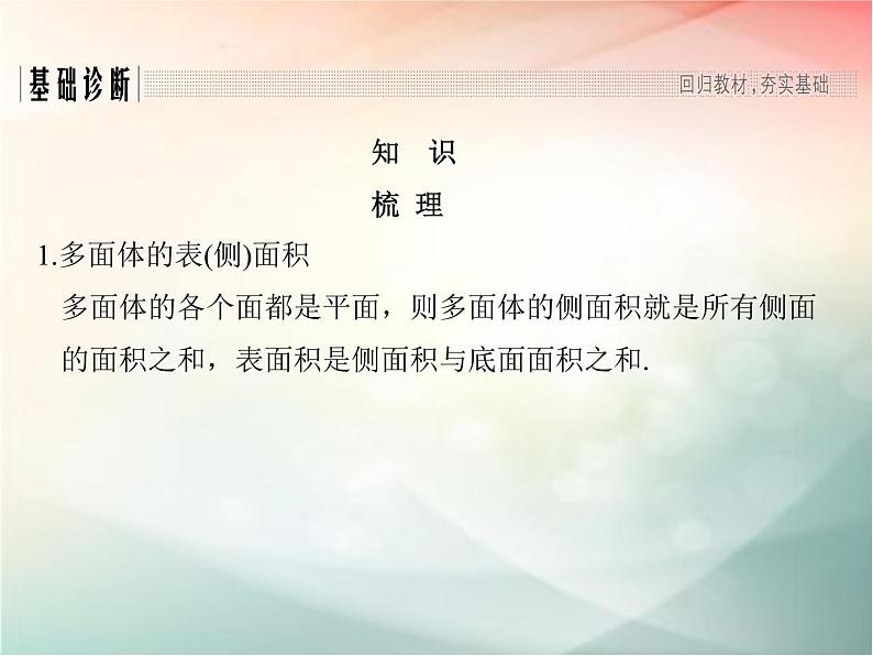 2019届二轮复习（文）第八章立体几何初步第2节课件（34张）（全国通用）03