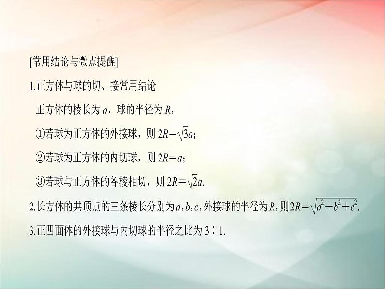 2019届二轮复习（文）第八章立体几何初步第2节课件（34张）（全国通用）06