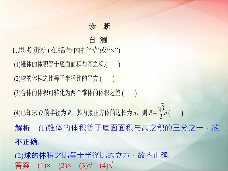 2019届二轮复习（文）第八章立体几何初步第2节课件（34张）（全国通用）07