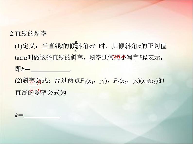 2019届二轮复习（文）第九章平面解析几何第1节课件（33张）（全国通用）04